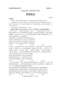 山东省日照市2025届高三下学期校际联合考试（一模）政治试题（PDF版附答案）