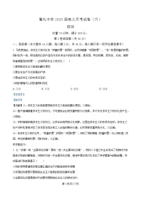 湖南省长沙市雅礼中学2024-2025学年高三下学期开学考试政治试题（Word版附解析）