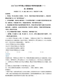 广东省佛山市2024-2025学年高三上学期教学质量检测（一）政治试题（Word版附解析）
