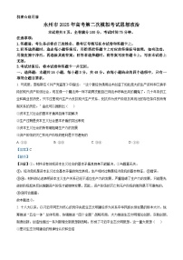 2025届湖南省永州市高三上学期第二次模拟考试政治