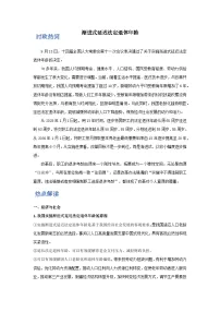 时政热点5 渐进式延迟法定退休年龄（热词 热点 试题）-2025年高考政治最新时政热点解读（全国通用）
