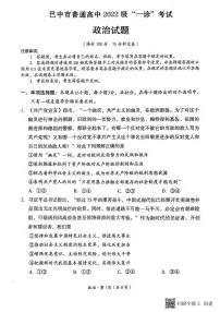 政治丨四川省巴中市普通高中2025届高三下学期2月“一诊”考试政治试卷及答案