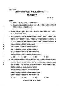 【贵州卷】贵州省贵阳市2025年高三年级下学期2月适应性考试（一）（贵阳一模）政治试卷+答案