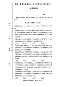 湖南省长沙市雅礼中学2024-2025学年高三下学期2月开学考试政治试题