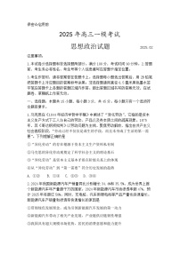 山东省菏泽市2025年高三一模考试 政治试题及答案