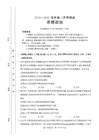 政治-河南省名校大联考2024-2025学年高一下学期开学考试