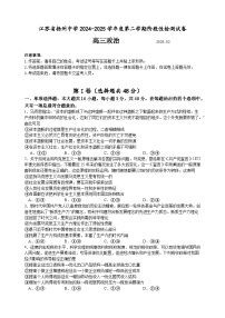 江苏省扬州中学2024-2025学年高三下学期2月月考政治试题+答案