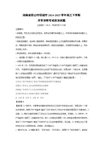 河南省周口市项城市2024-2025学年高三下学期开学诊断考试政治试题（解析版）