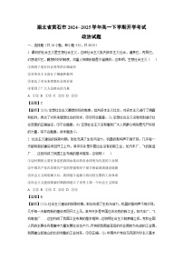 湖北省黄石市2024--2025学年高一下学期开学考试政治试题（解析版）