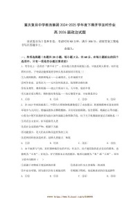 2024～2025学年重庆市复旦中学教育集团高二下开学定时作业思想政治试卷(含答案)