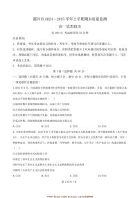 2024～2025学年河南省漯河市高一上期末质量监测政治试卷(含答案)