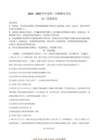 2024～2025学年广东省茂名市信宜市高二上1月期末考试政治试卷(含答案)