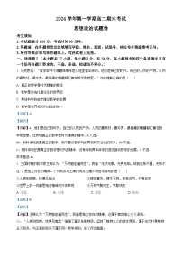 浙江省宁波市慈溪市2024-2025学年高二上学期期末考试政治试卷（Word版附解析）
