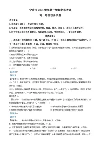 浙江省宁波市2024-2025学年高一上学期1月期末考试政治试卷（Word版附解析）