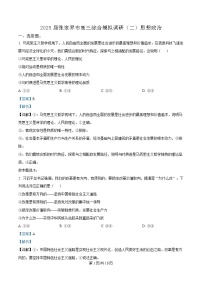 湖南省张家界市2025届高三下学期综合模拟调研（二）政治试卷（Word版附解析）