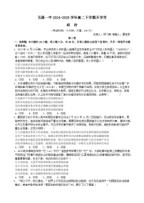 云南省玉溪市一中2024-2025学年高二下学期开学考试政治试卷（Word版附答案）