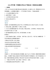 浙江省杭州市2024-2025学年高一上学期1月期末考试政治试卷（Word版附解析）