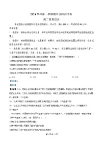 浙江省湖州市2024-2025学年高二上学期期末考试政治试卷（Word版附解析）
