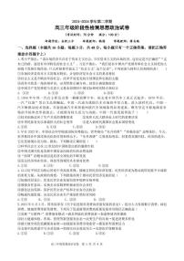 安徽省合肥市普通高中六校联盟2024-2025学年高三下学期2月阶段性检测政治试题（PDF版附解析）