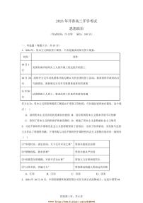 2024～2025学年河南省新乡市封丘县第一中学高三下开学考试思想政治试卷(含答案)