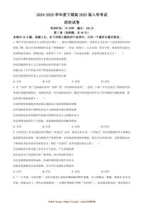 2024～2025学年四川省成都市第七中学高三下2月开学考试思想政治试卷(含答案)