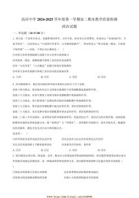 2024～2025学年安徽省怀宁县高河中学高二上1月期末考试政治试卷(含答案)