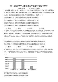 广东省东莞市第四高级中学2024-2025学年高三上学期期中考试政治试题