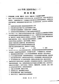 2025届江苏省南通如皋市高三高考模拟下学期1.5模-政治试题+答案