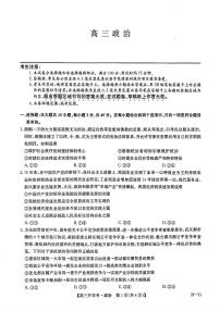 2025年九师联盟联考高三下学期2月政治试题及答案