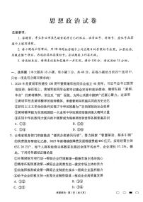 云南师范大学附属中学2025届高三下学期开学考试政治试题