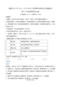 云南省楚雄彝族自治州2024-2025学年高二上学期1月期末考试政治试卷（Word版附解析）