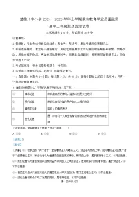 云南省楚雄彝族自治州2024-2025学年高二上学期1月期末考试政治试卷（Word版附解析）