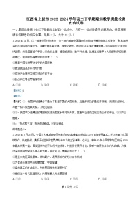 江西省上饶市2023-2024学年高二下学期期末考试政治试卷（Word版附解析）