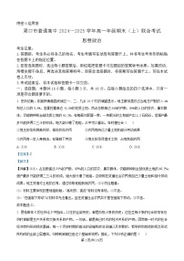 河南省周口市2024-2025学年高一上学期1月期末考试政治试卷（Word版附解析）
