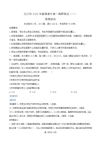 广东省江门市2024-2025学年高一上学期1月期末考试政治试卷（Word版附解析）