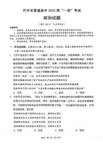 政治丨四川省巴中市普通高中2022级（2025届）高三下学期2月“一诊”考试（巴中一诊）政治试卷及答案