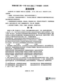 福建省厦门第一中学2024-2025学年高三下学期第一次周考（质检模拟）政治试题（含答案）