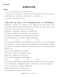 2025西北名校教研联盟高三下学期2月联考试题政治PDF版含解析