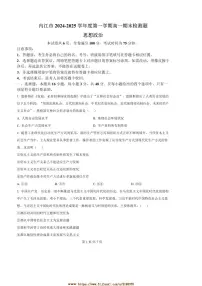 2024～2025学年四川省内江市高一上期末检测政治试卷(含答案)