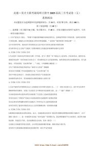 2024～2025学年湖南省长沙市湖南师范大学附属中学高三上(五)月考政治试卷(含答案)
