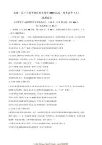 2024～2025学年湖南省长沙市湖南师范大学附属中学高三上(五)月考政治试卷(含答案)