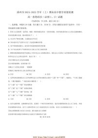 2024～2025学年福建省漳州市高一上期末教学月考政治试卷(含答案)