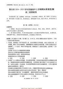 2024～2025学年云南省保山市高二上期末质量监测思想政治试卷(含答案)