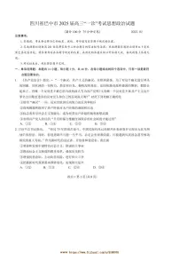 2025届四川省巴中市高三“一诊”考试思想政治试卷(含答案)