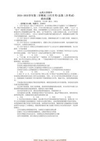 2024～2025学年山西省太原市山西大学附属中学校高三下2月月考思想政治试卷(含答案)