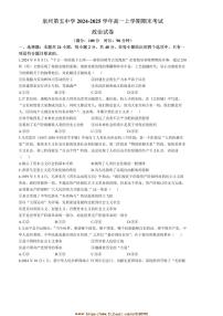 2024～2025学年福建省泉州第五中学高一上期末考试思想政治试卷(含答案)