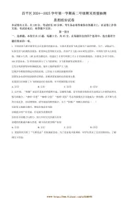 2024～2025学年北京市昌平区高二上期末考试思想政治试卷(含答案)