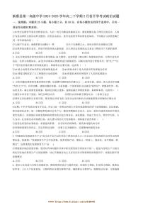 2024～2025学年河南省驻马店市新蔡县第一高级中学高二下开学考试思想政治试卷(含答案)