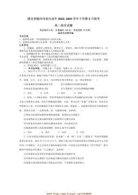 2024～2025学年湖北省随州市高中高二下2月联考(月考)思想政治试卷(含答案)