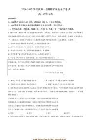 2024～2025学年江苏省盐城市东台市高一上期末考试思想政治试卷(含答案)